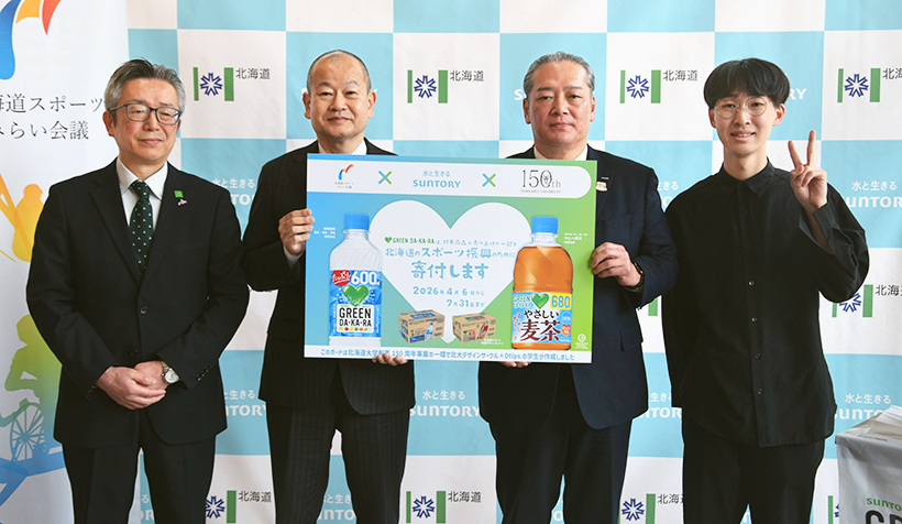サントリーフーズ、北海道・北海道大学と北海道スポーツ振興へ