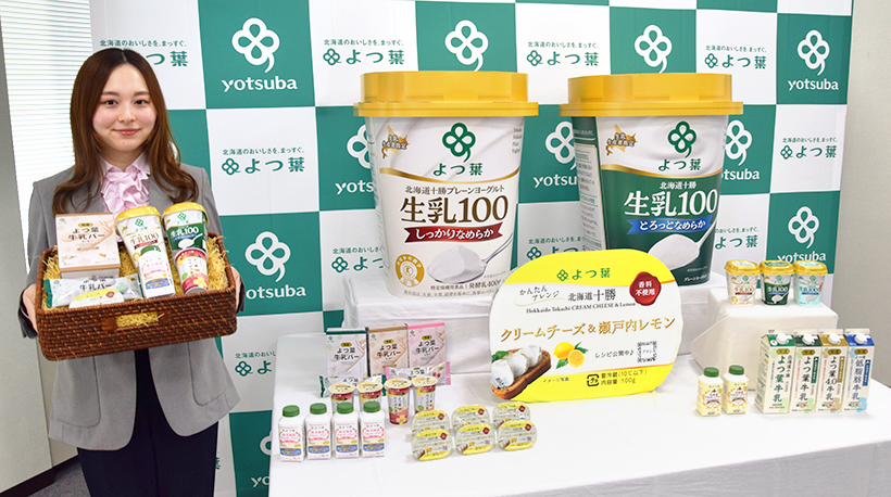 よつ葉乳業、「よつ葉ブランド」デザイン一新　26年春季新商品発売