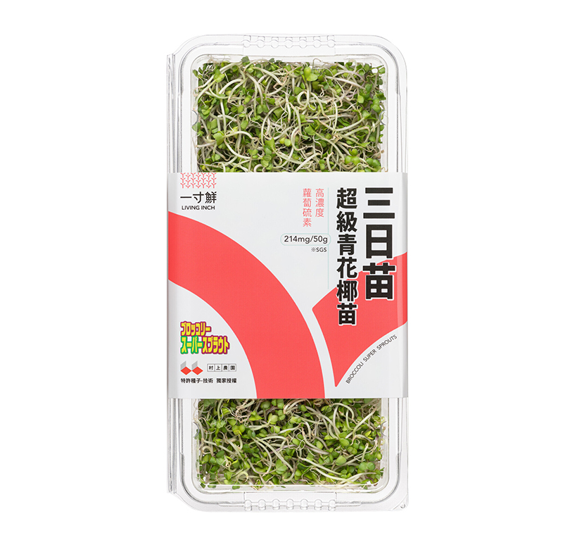 村上農園のライセンスビジネス　「ブロッコリースーパースプラウト」台湾で拡大