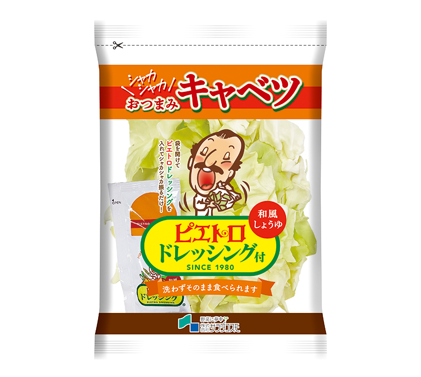 サラダコスモ、ピエトロとコラボ　「シャカシャカおつまみキャベツ」発売