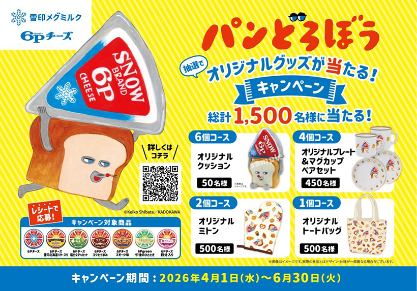 雪印メグミルク、「パンどろぼう」とキャンペーン　「6P」でオリジナルグッズ