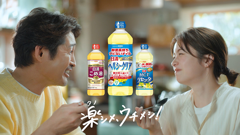 日清オイリオグループ、「日清ヘルシークリア」新CM　小芝風花・安田顕が親子役&hellip;