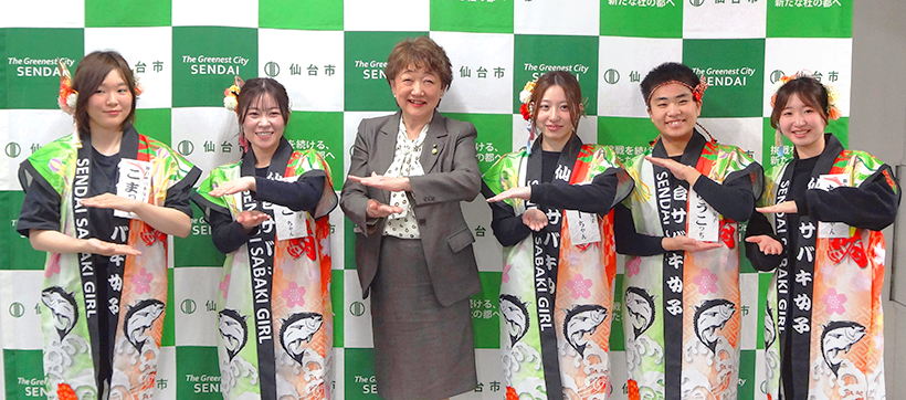 仙台水産「サバキ女子」、仙台市役所でPR　魚食文化の継承活動