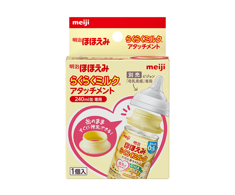 明治、液体ミルク用アタッチメント発売　「ほほえみ」プルタブ缶対応