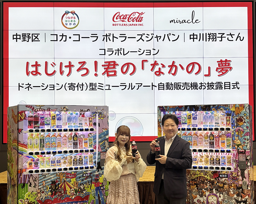 コカ・コーラボトラーズジャパン、中野区でオリジナル自販機展開　売上げの一部を&hellip;