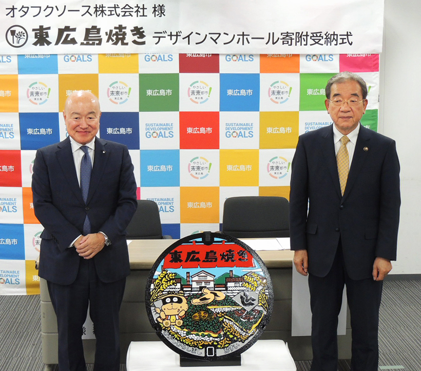 オタフクソース、ご当地お好み焼マンホールを東広島市に設置