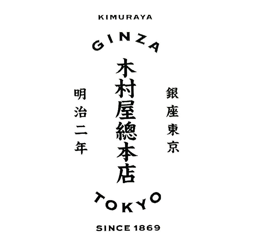 銀座木村家・木村屋總本店、ブランドを統合　伝統と新価値融合目指す