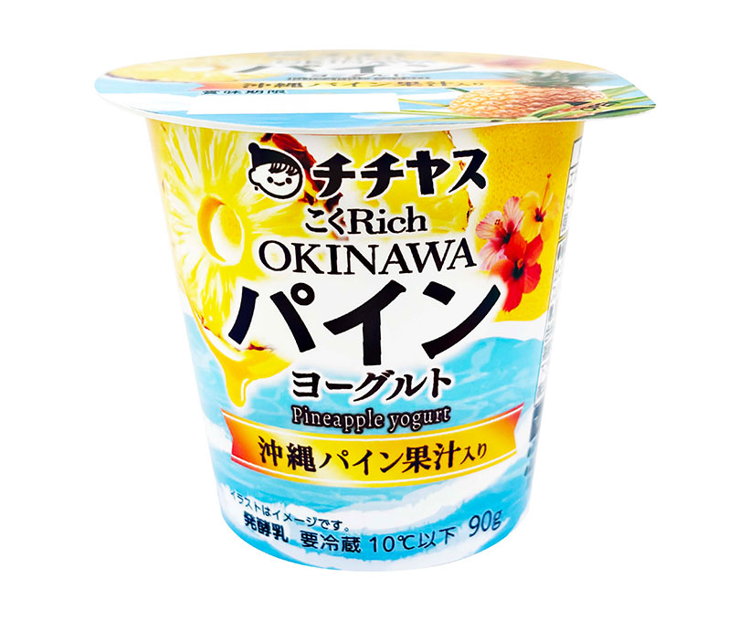 チチヤス、「こくRich」ヨーグルトに沖縄産パイン味追加