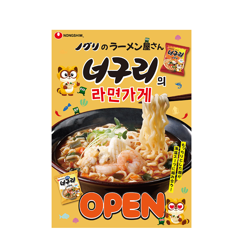 農心ジャパン、「ノグリ」の魅力発信　韓国トレンドの展示会で