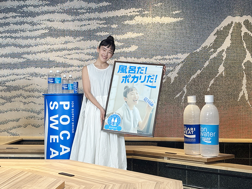 大塚製薬、「ポカリお風呂プロジェクト」始動