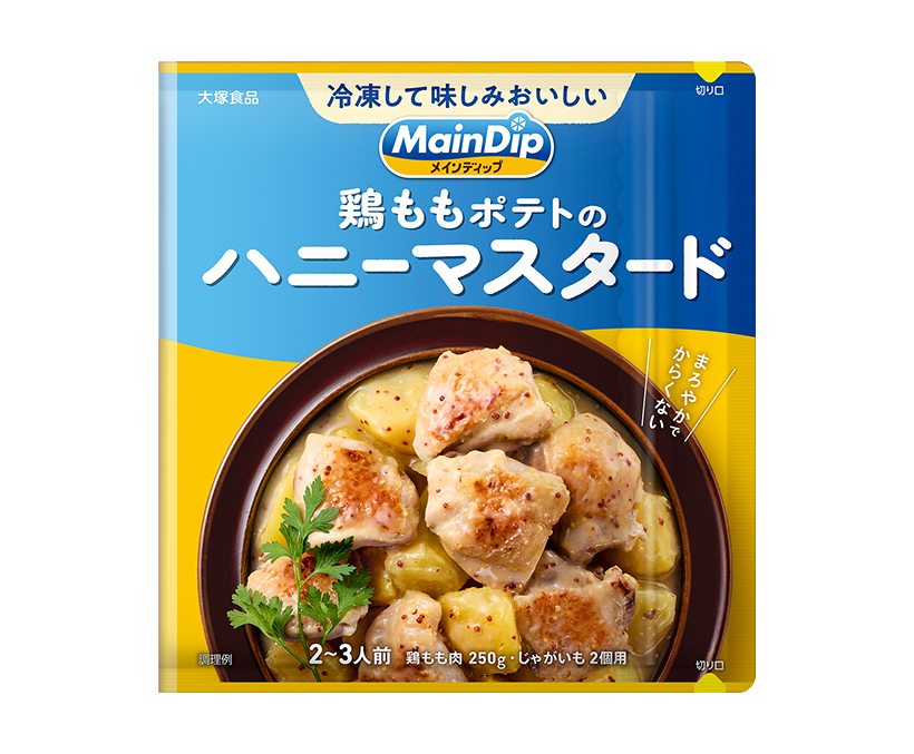大塚食品、下味冷凍調味料「メインディップ」　機能・情緒的価値強みを訴求