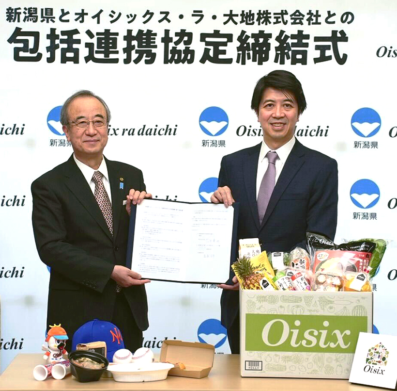 オイシックス・ラ・大地、新潟県と包括連携　食、スポーツで活性化