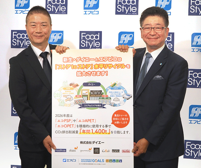 ダイエー・エフピコ、エコストア協働宣言締結　水平リサイクル強化