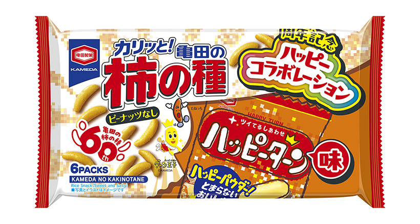 亀田製菓「ハッピーターン」と「柿の種」　ダブル周年で「らしさ」追求