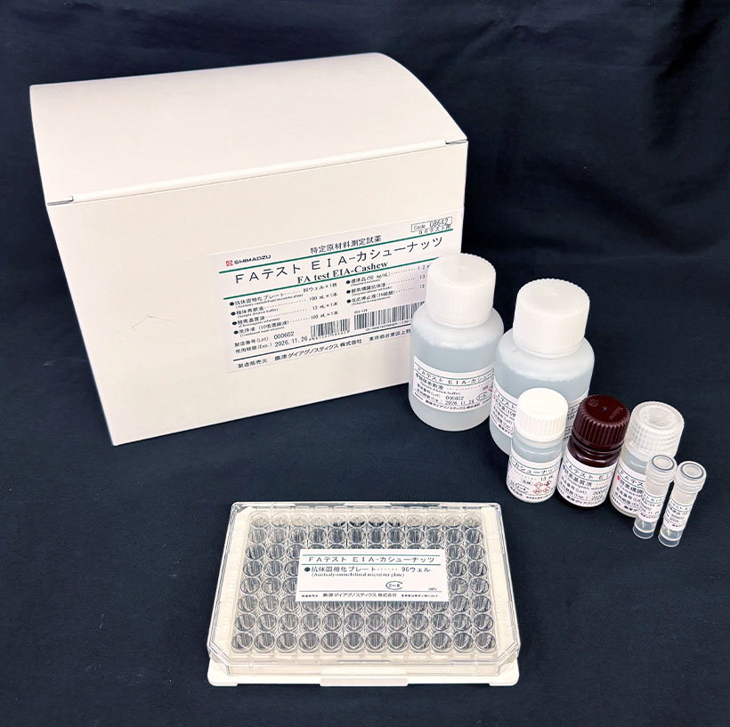 島津ダイアグノスティクス、カシューナッツ由来原材料を2時間半で混入測定　試薬&hellip;