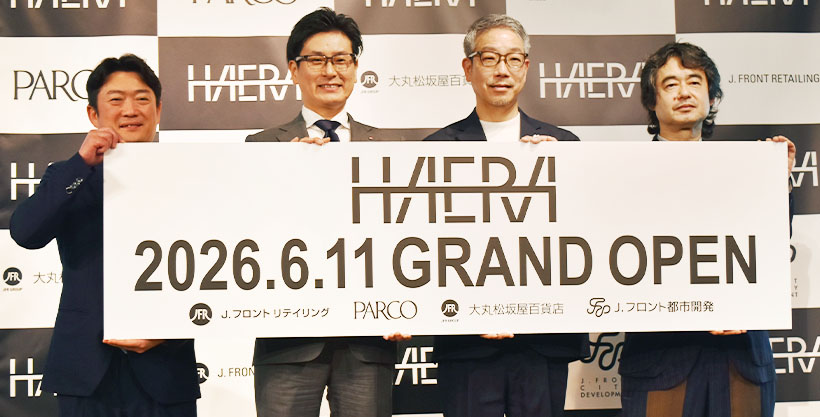 J.フロント リテイリンググループ、「HAERA」6月に名古屋・栄で開業