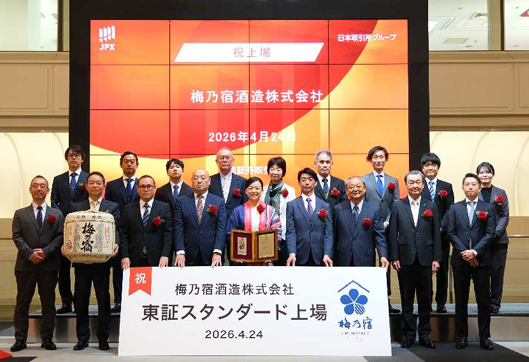 梅乃宿酒造、東証スタンダードに上場
