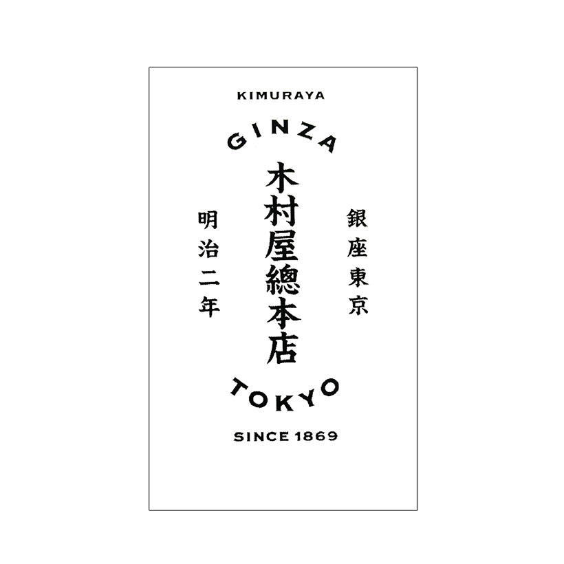 【速報】銀座木村家と木村屋總本店、ブランド統合　木村光伯社長「伝統と新価値融&hellip;