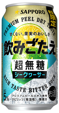 〔新商品〕シークワーサー味の缶酎ハイ＝サッポロビール【時事通信速報】