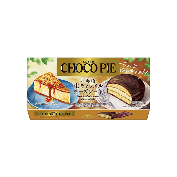 チョコパイ　＜北海道生キャラメルチーズケーキ＞（ロッテ）2026年3月17日&hellip;