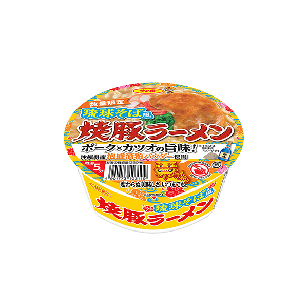 焼豚ラーメン　＜琉球そば風＞（サンポー食品）2026年4月6日発売