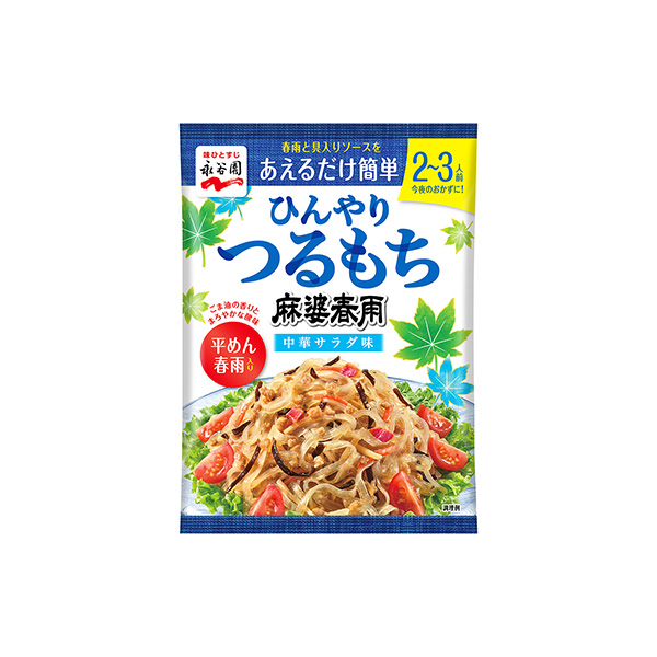 ひんやりつるもち麻婆春雨　＜中華サラダ味＞（永谷園）2026年5月25日発売