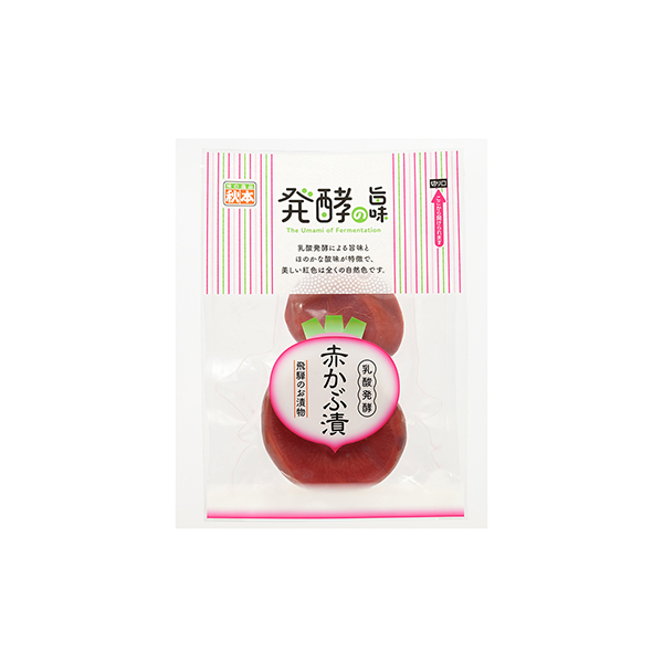 発酵の旨味　＜乳酸発酵赤かぶ漬＞（秋本食品）2026年5月1日発売
