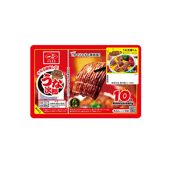 うなる美味しさ　うな次郎（一正蒲鉾）2026年4月25日発売