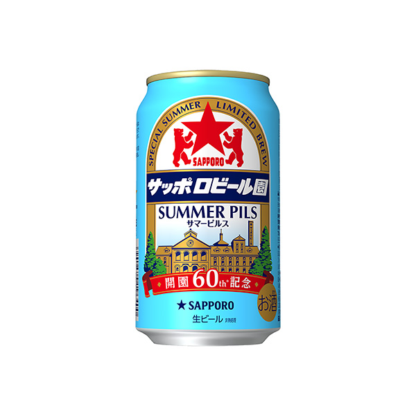 サッポロビール園サマーピルス（サッポロビール）2026年6月23日発売