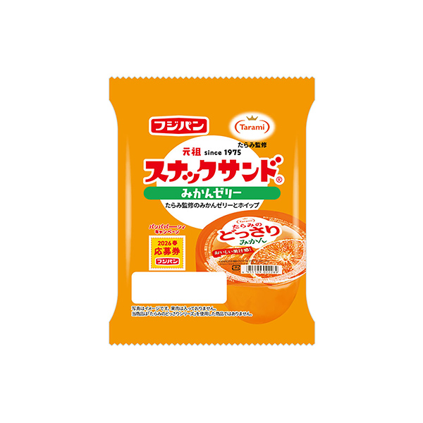 スナックサンド＜みかんゼリー＞（フジパン）2026年5月1日発売