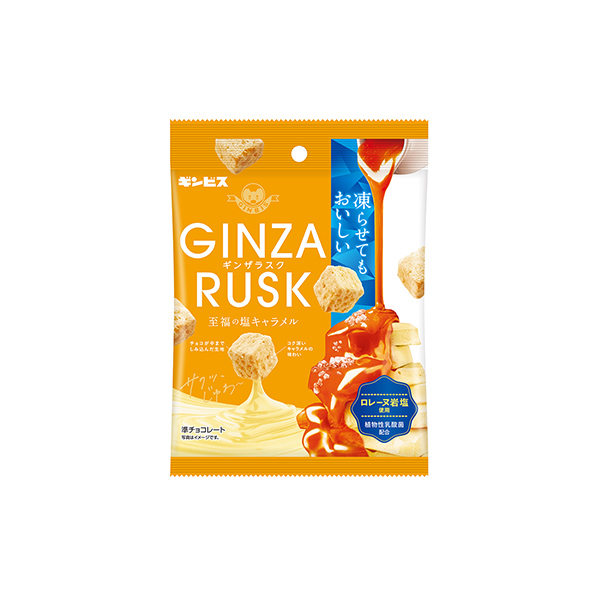 GINZA　RUSK＜至福の塩キャラメル（期間限定）＞（ギンビス）2026年&hellip;