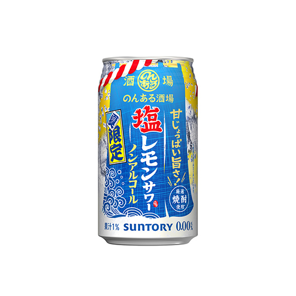 のんある酒場＜塩レモンサワー＞ノンアルコール（サントリー）2026年6月30&hellip;