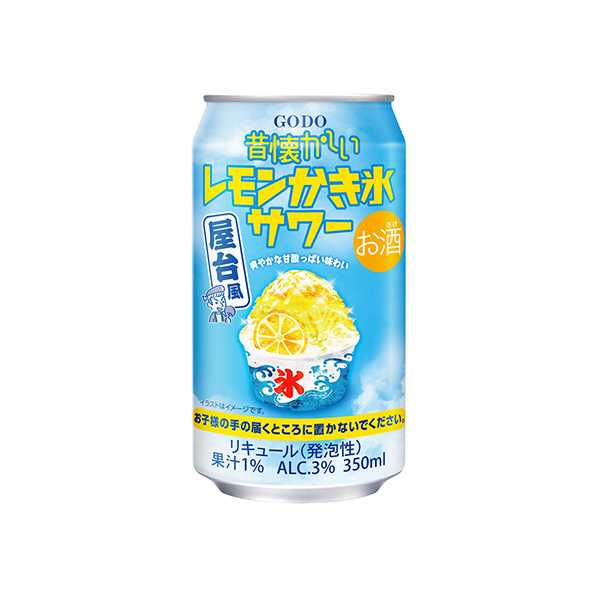 昔懐かしい＜レモンかき氷サワー＞（合同酒精）2026年6月16日発売