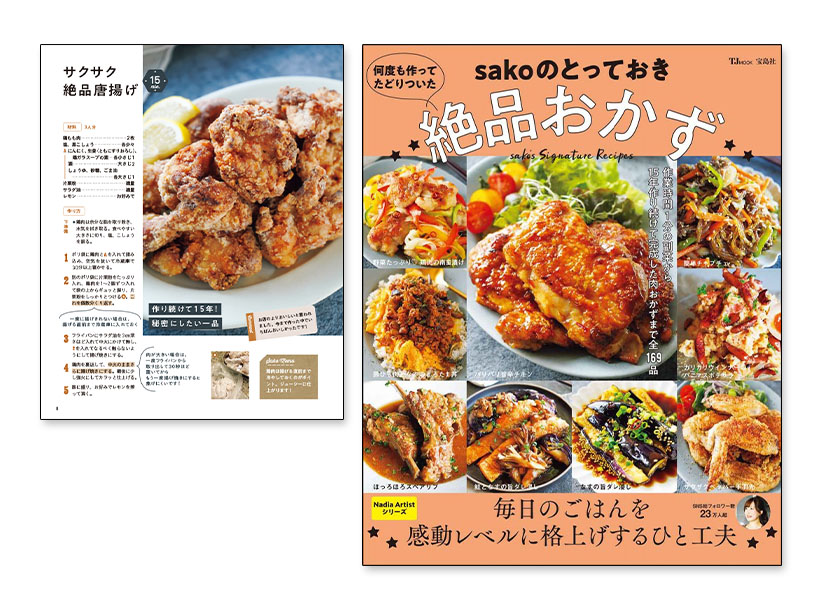 プレゼント：sako著『何度も作ってたどりついた　sakoのとっておき絶品お&hellip;