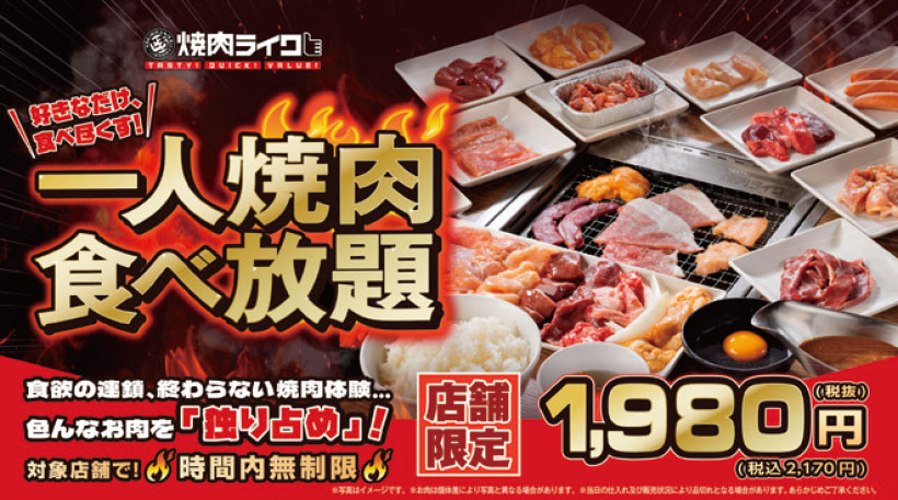 大手チェーン店の着眼点：今の時代にマッチ　食べ放題制導入相次ぐ