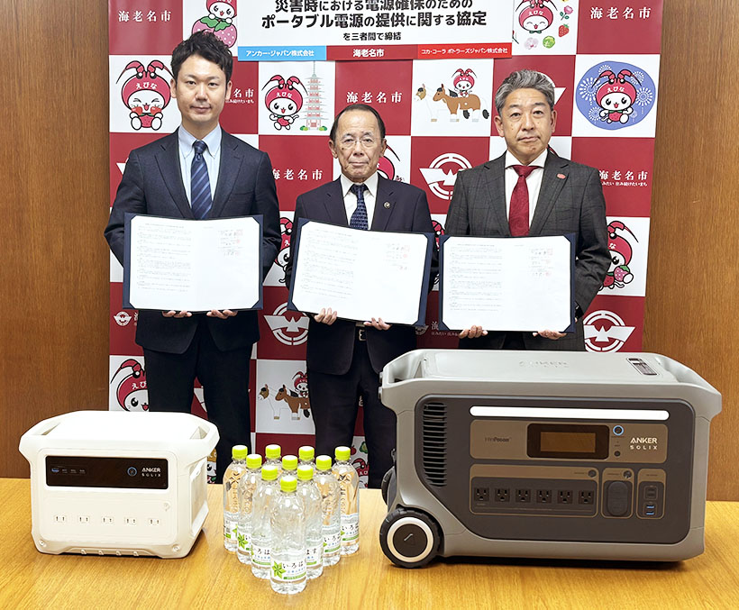 コカ・コーラボトラーズジャパンら3者協定　海老名市、災害時対策で自販機電源の&hellip;