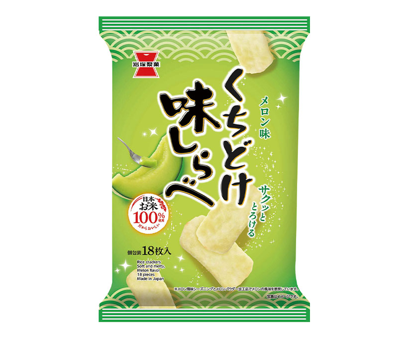 岩塚製菓、「くちどけ味しらべ　メロン味」発売　せんべいでは珍しいメロン風味