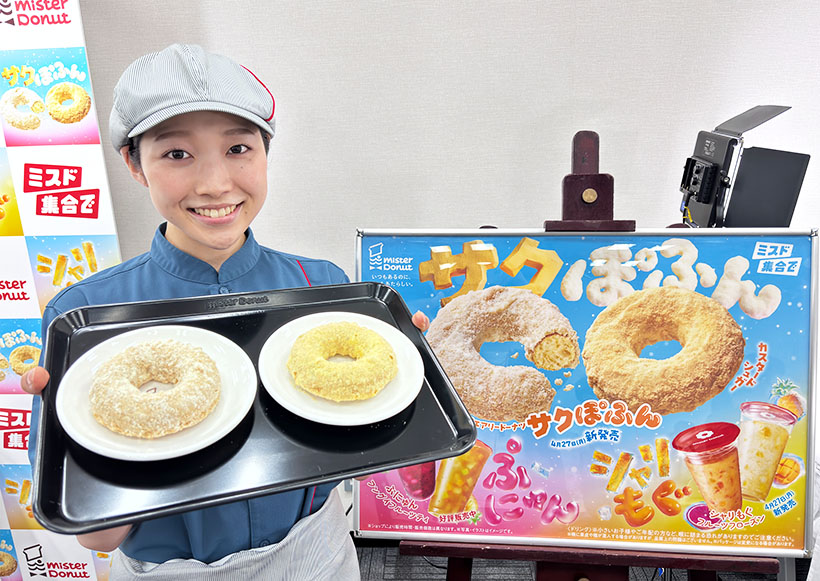 ダスキン・ミスタードーナツ、新食感ドーナツ「サクぽふん」2種発売　期間限定で