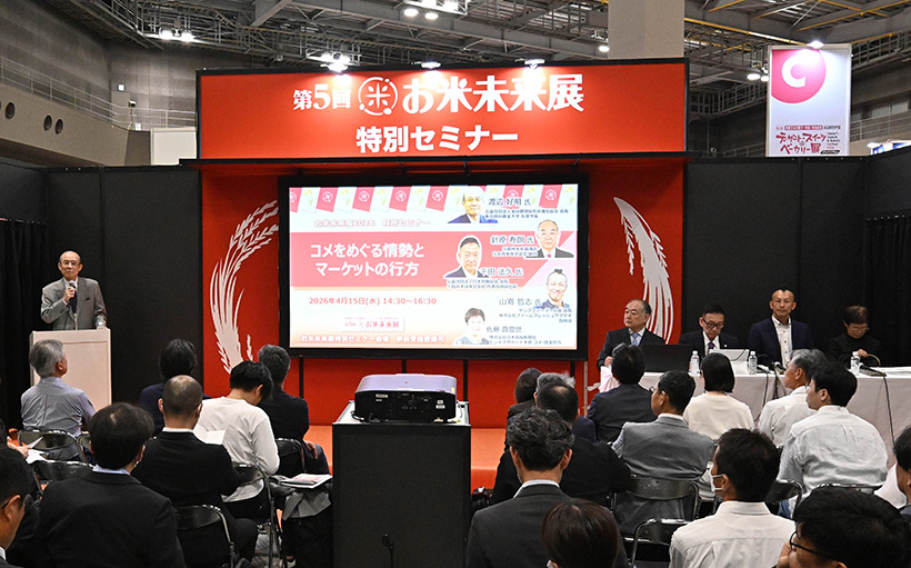 お米未来展特別セミナー：コメをめぐる情勢とマーケットの行方　価格は市場で、経&hellip;