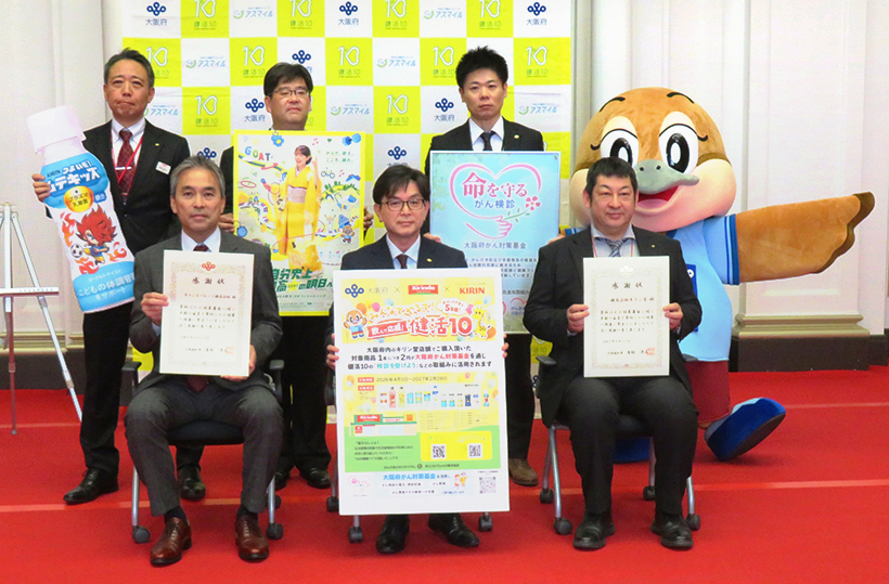 キリンビバレッジ、大阪府「健活10」支援　キリン堂と連携　活動報告会開催