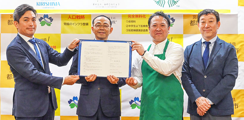 霧島酒造、都城市・スターバックスと協定　資源循環を推進