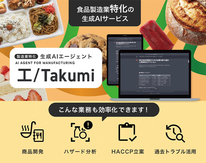 CHECK IT OUT！：燈　生成AIエージェント「工/Takumi」をリ&hellip;