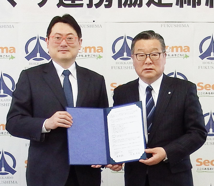セコマと福島町、「まちづくり連携協定」締結