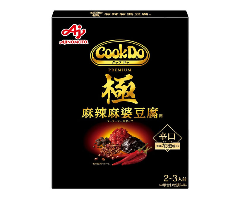 メニュー用調味料特集：味の素　「極」累計2000万食を突破