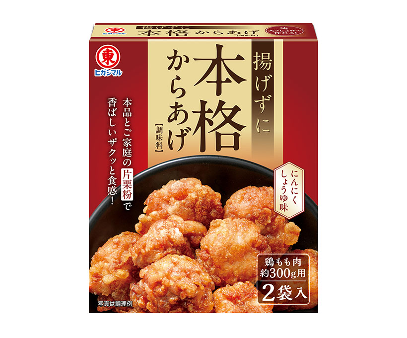 メニュー用調味料特集：ヒガシマル醤油　焼き調理で本格唐揚げ
