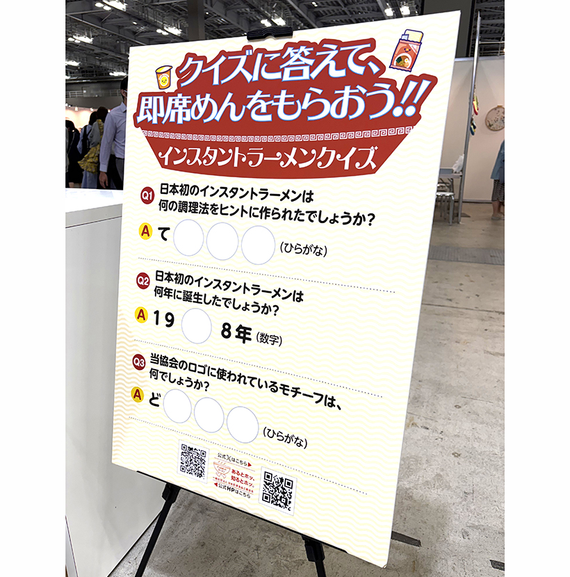 日本即席食品工業協会、ホビークッキングフェアで即席麺の魅力発信