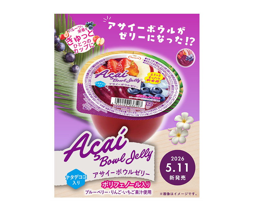 たらみ、アサイーボウルをゼリーに　カテゴリー定着期待