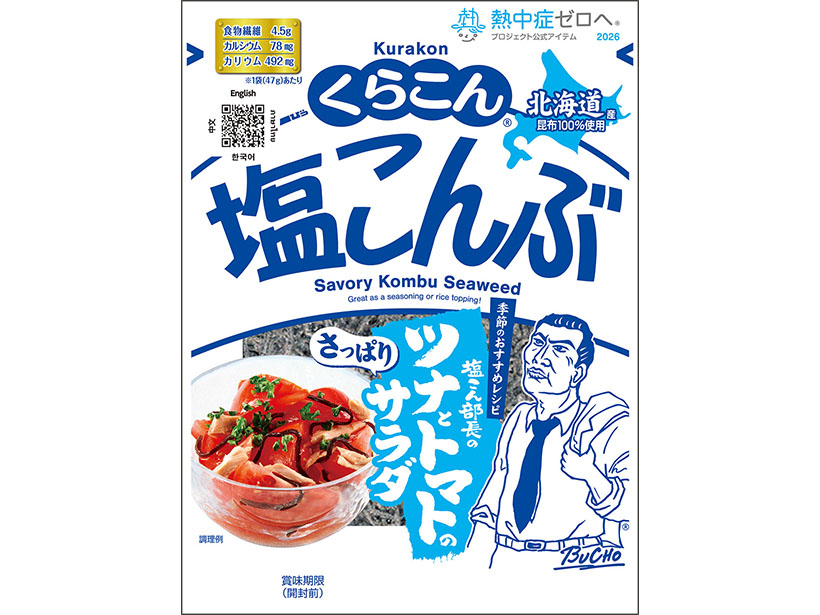 くらこん、「塩こんぶ」で「塩こん部長のツナとトマトのさっぱりサラダ」レシピ提&hellip;