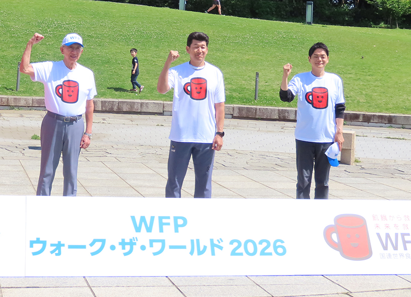 国連WFP協会、「WFPウォーク・ザ・ワールド2026横浜」開催　学給18万&hellip;