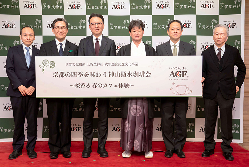 味の素AGF・賀茂別雷神社、異文化と出合い新たな魅力創造